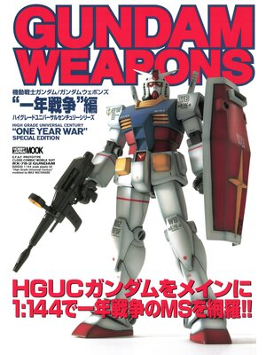 cover image of ガンダムウェポンズ　"一年戦争"編